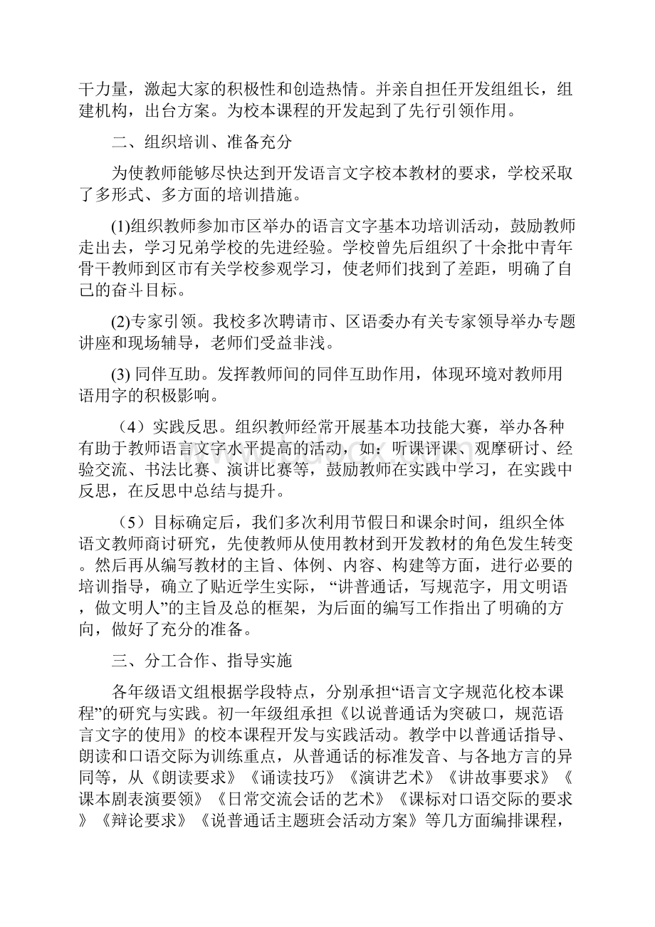 精品浅谈语言文字系列校本课程的开发及使用.docx_第2页