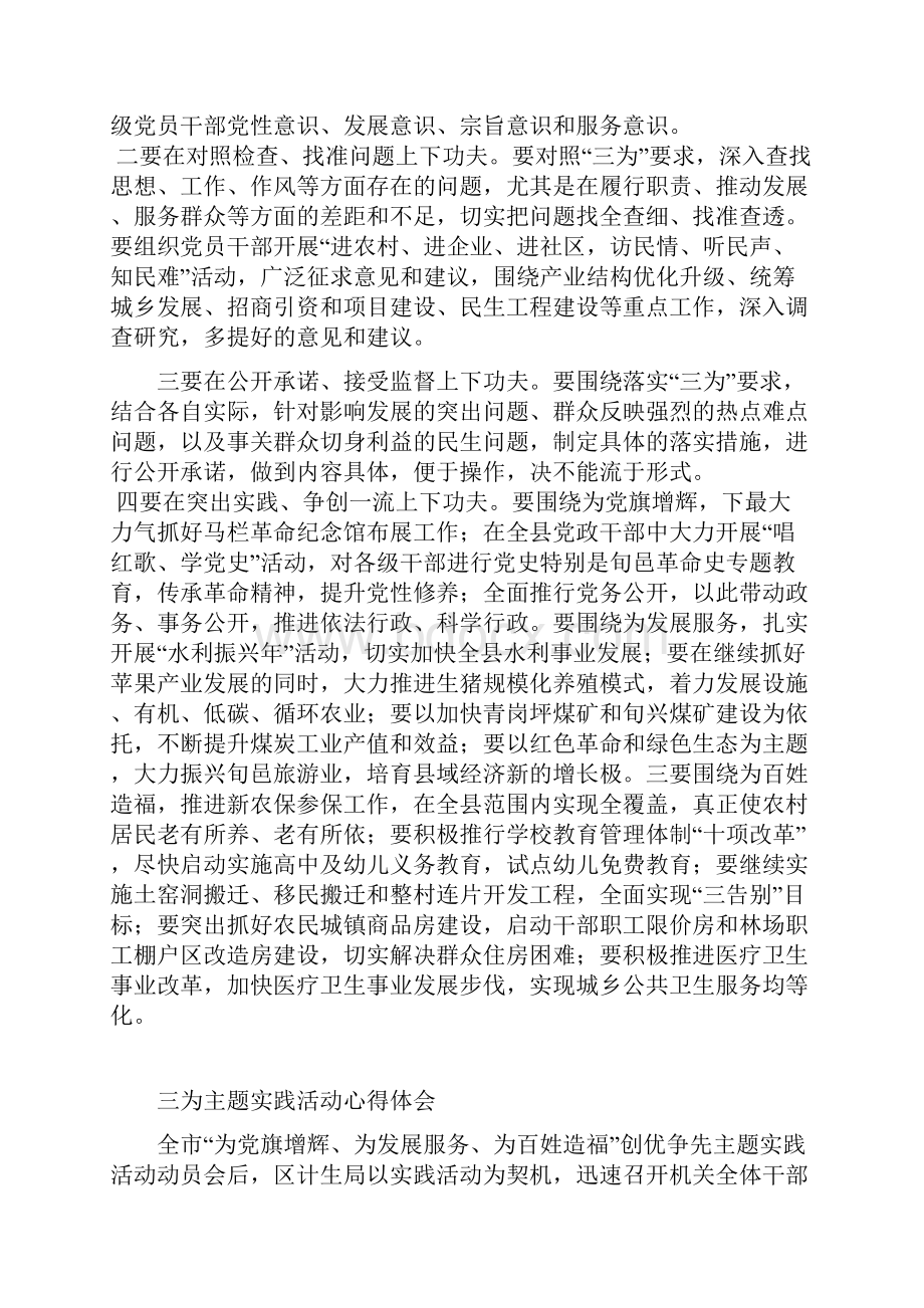 三为主题实践活动心得体会.docx_第2页