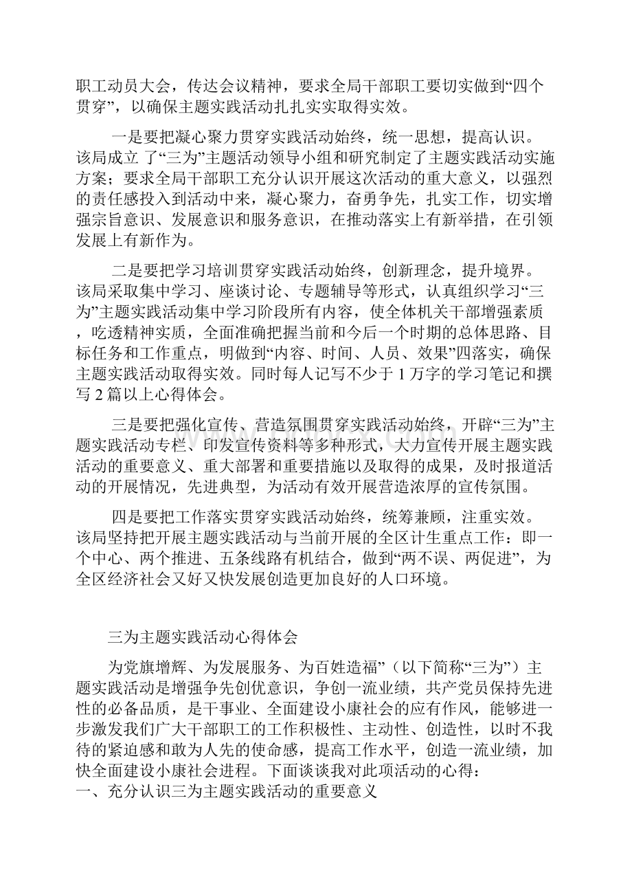 三为主题实践活动心得体会.docx_第3页