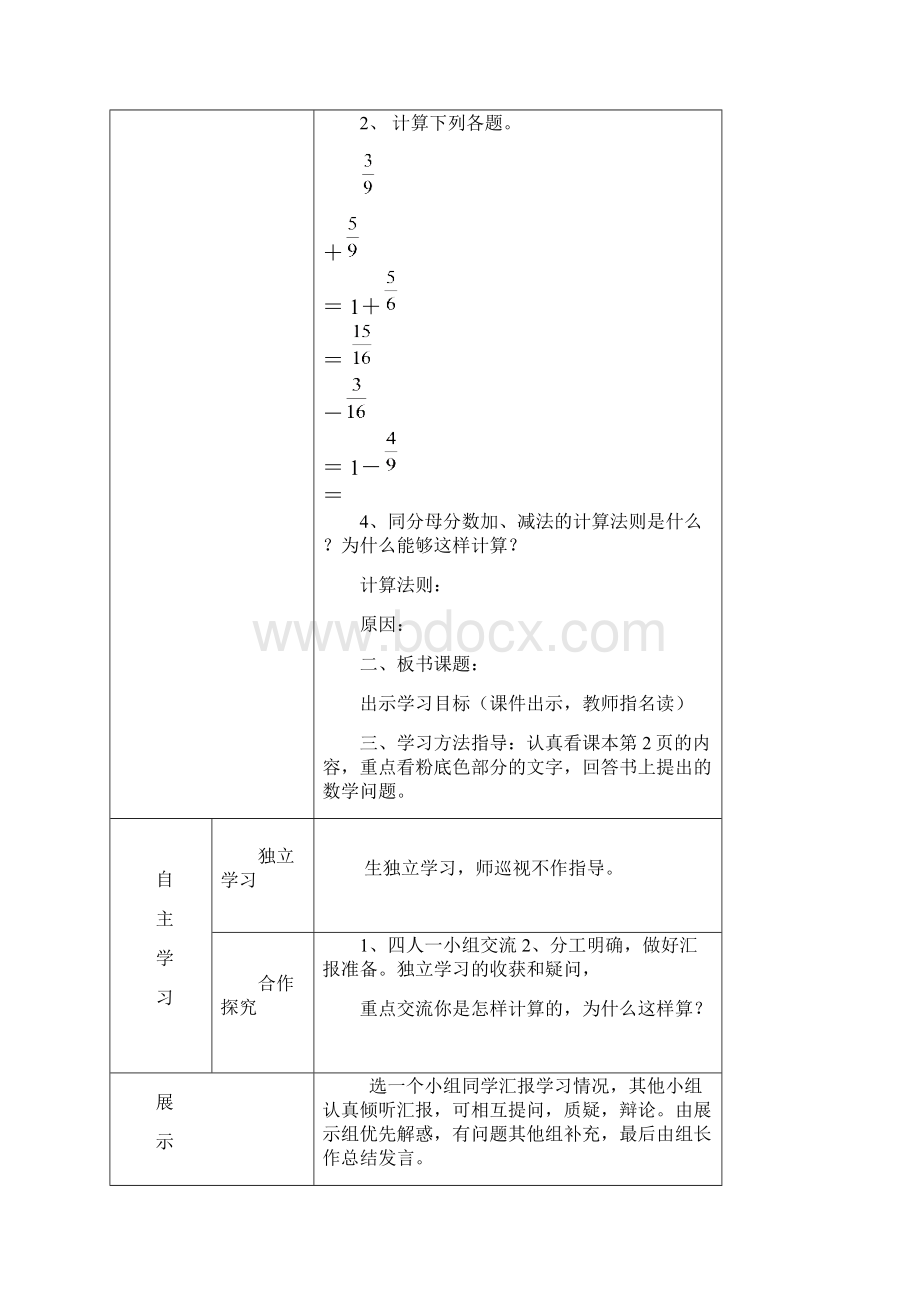 北师大版五年级数学下册第一单元导学案.docx_第2页