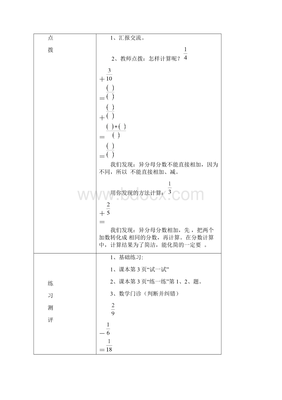 北师大版五年级数学下册第一单元导学案.docx_第3页