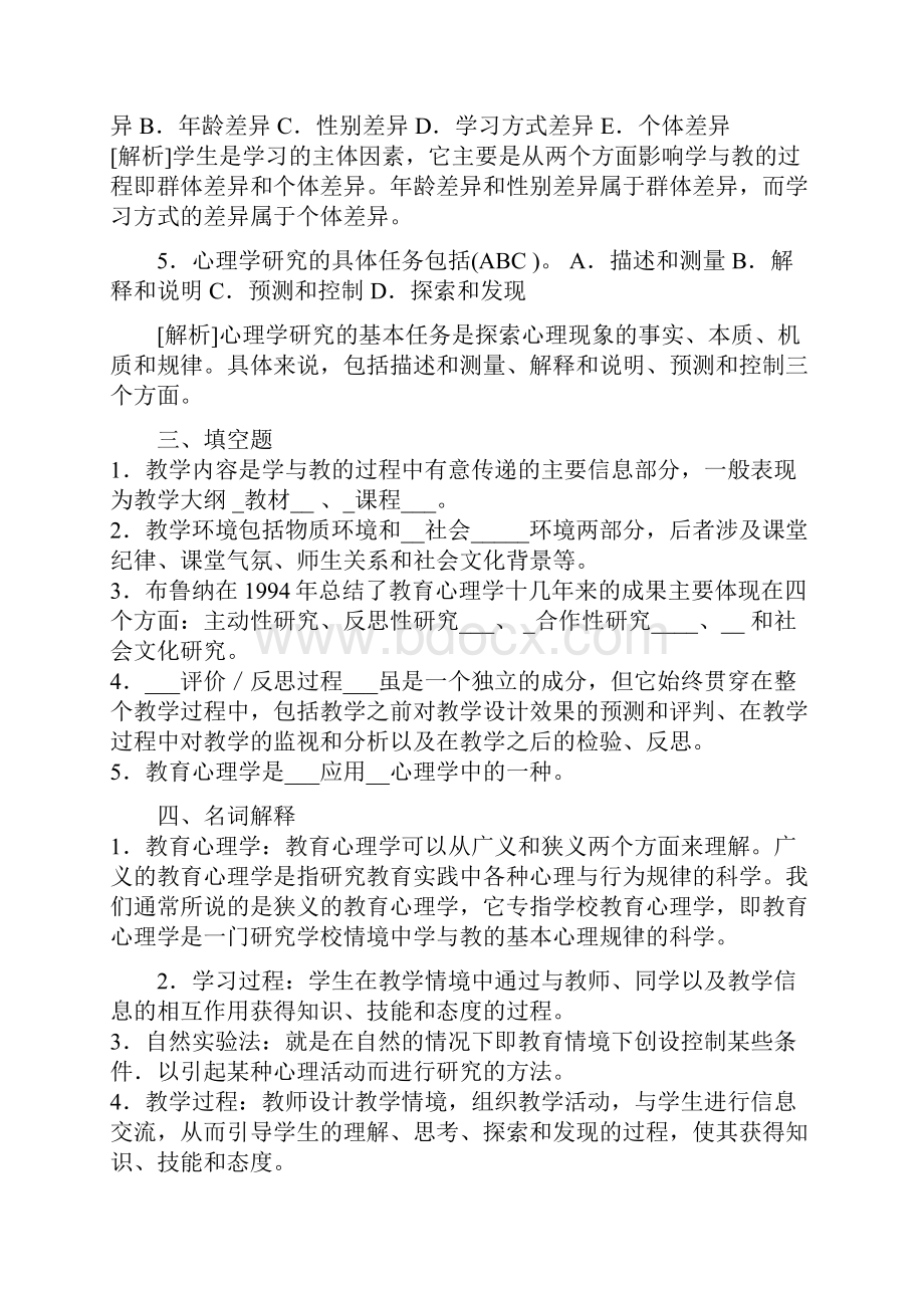 教师资格证考试教育心理学同步训练试题及答案.docx_第3页