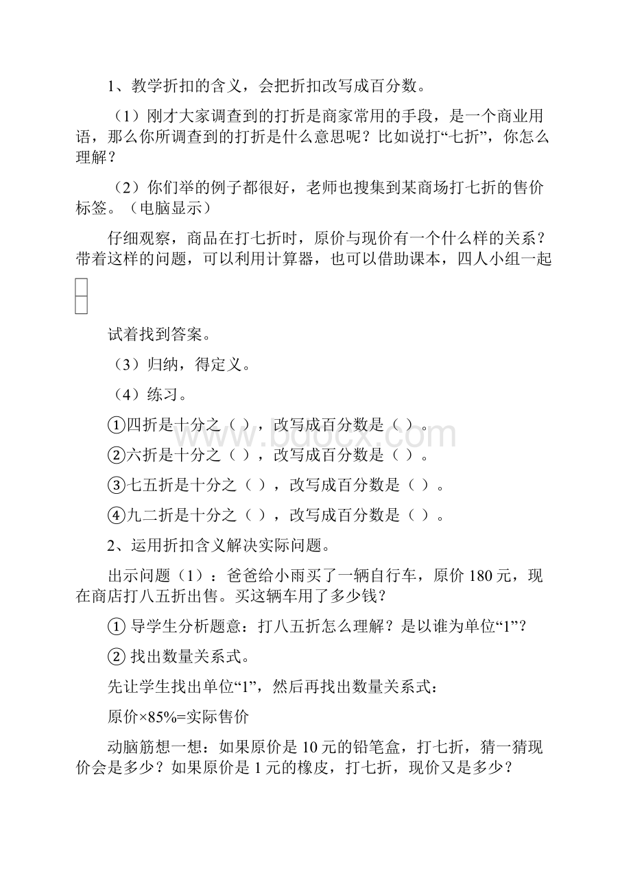 人教版小学六年级数学下册第二单元百分数二教案设计.docx_第3页