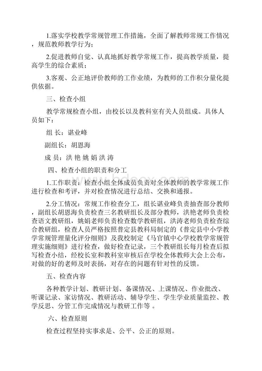 马官镇中心学校本部教学常规检查实施方案.docx_第2页