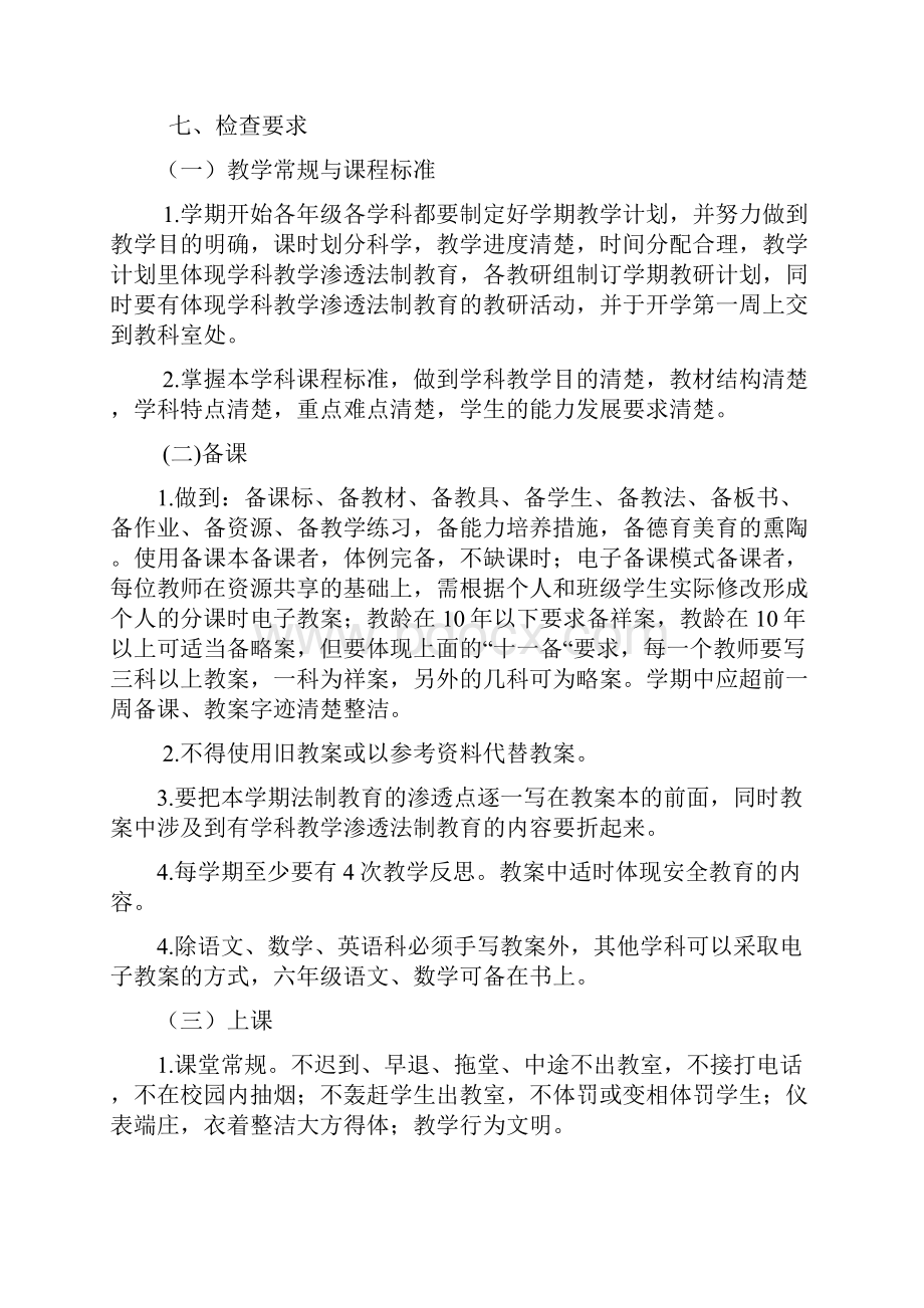 马官镇中心学校本部教学常规检查实施方案.docx_第3页