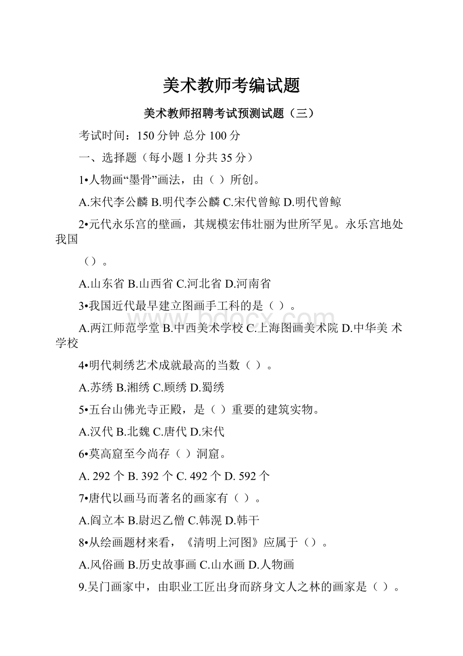 美术教师考编试题.docx_第1页