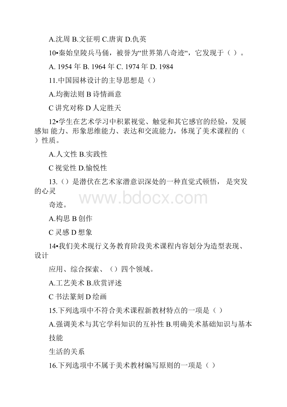 美术教师考编试题.docx_第2页