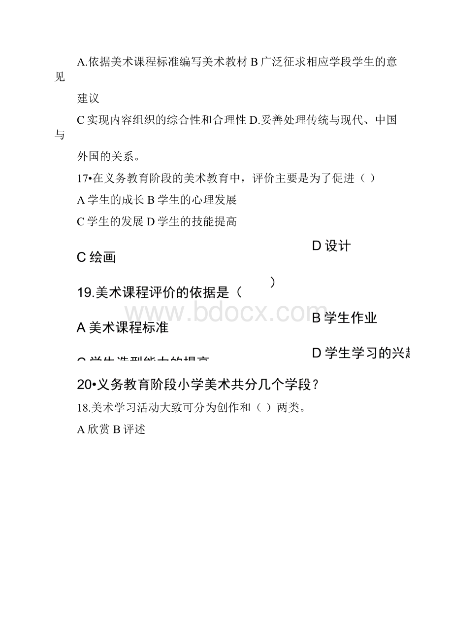 美术教师考编试题.docx_第3页