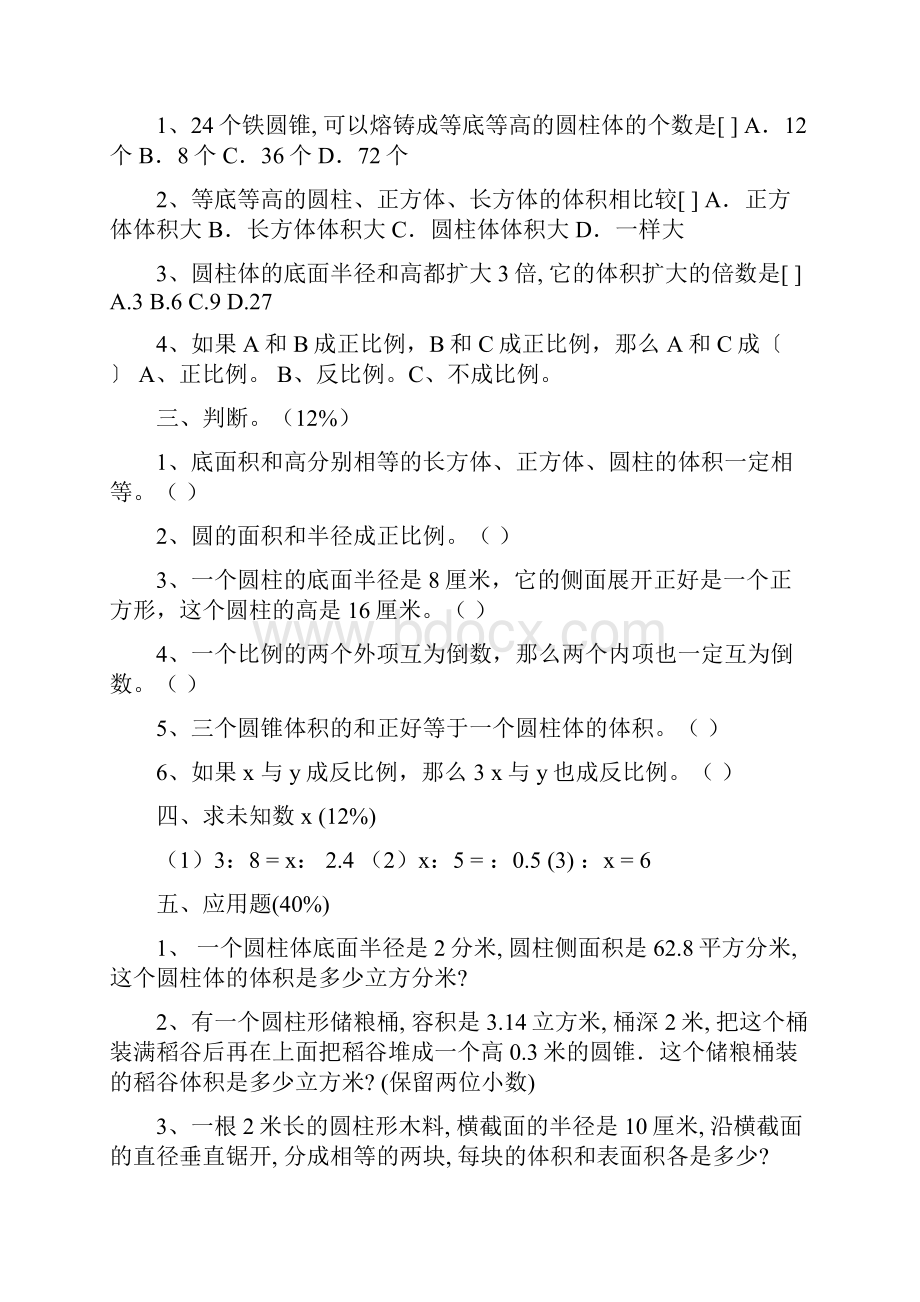 新人教版小学数学六年级下册期中精品试题.docx_第2页