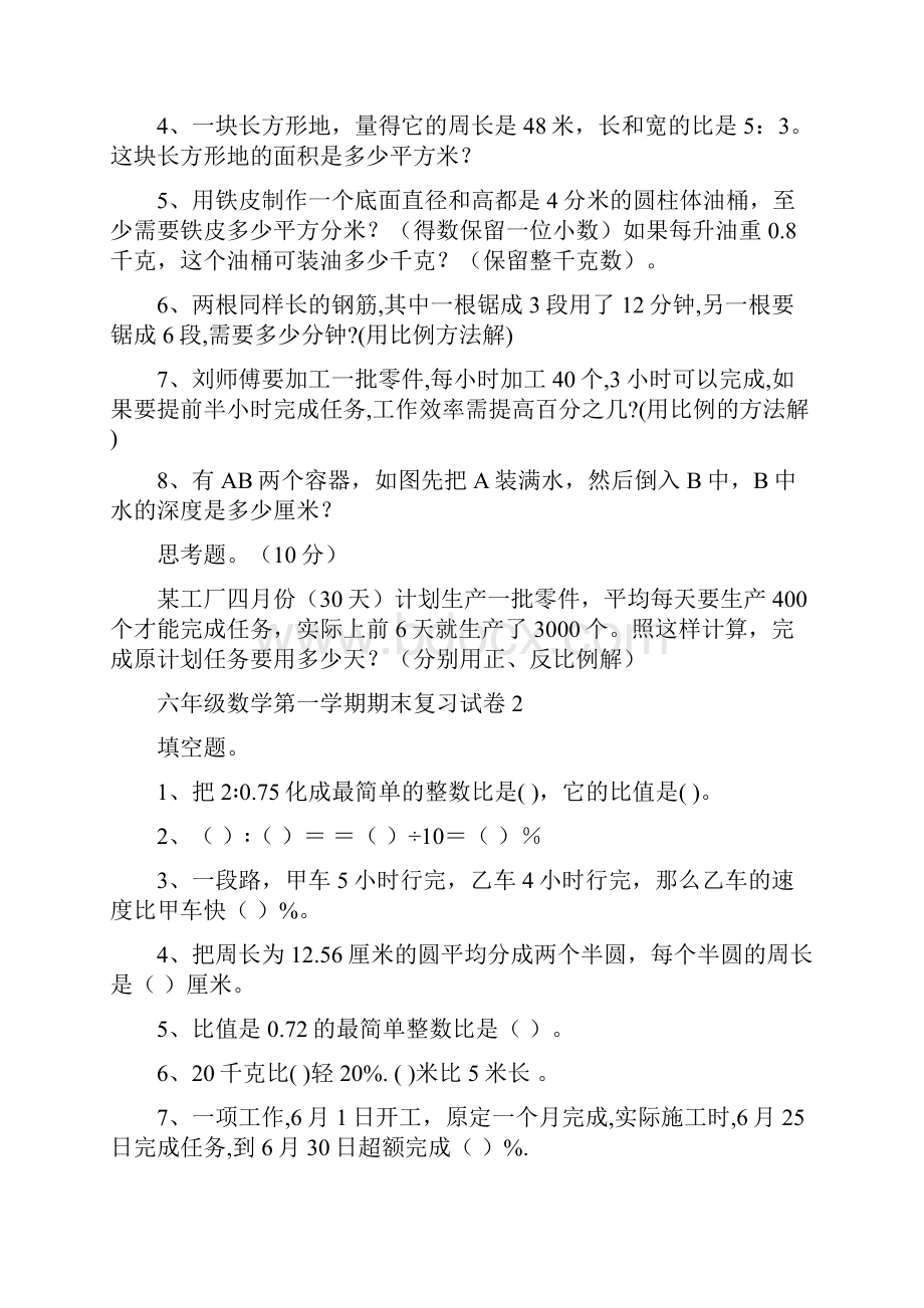 新人教版小学数学六年级下册期中精品试题.docx_第3页