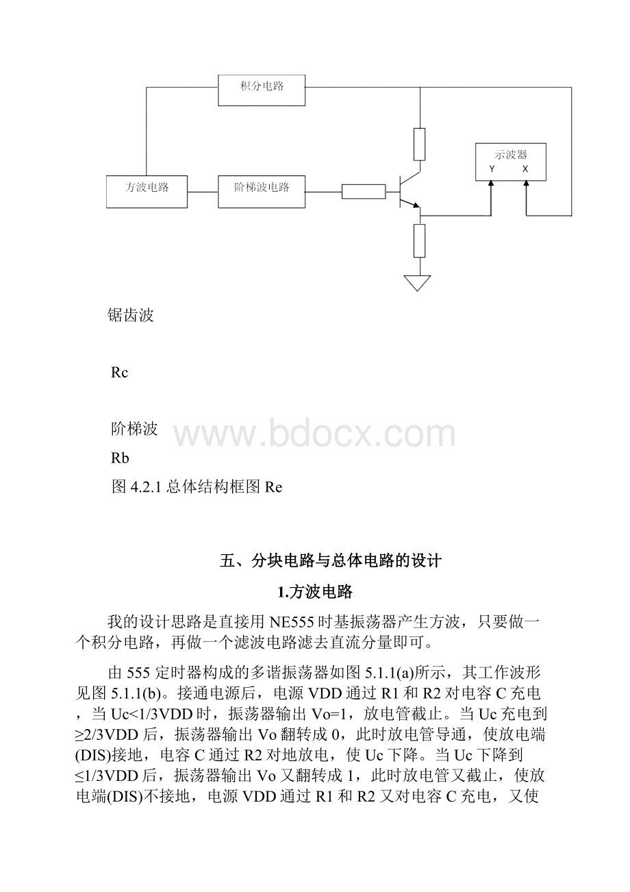 北邮晶体管图示仪实验.docx_第3页