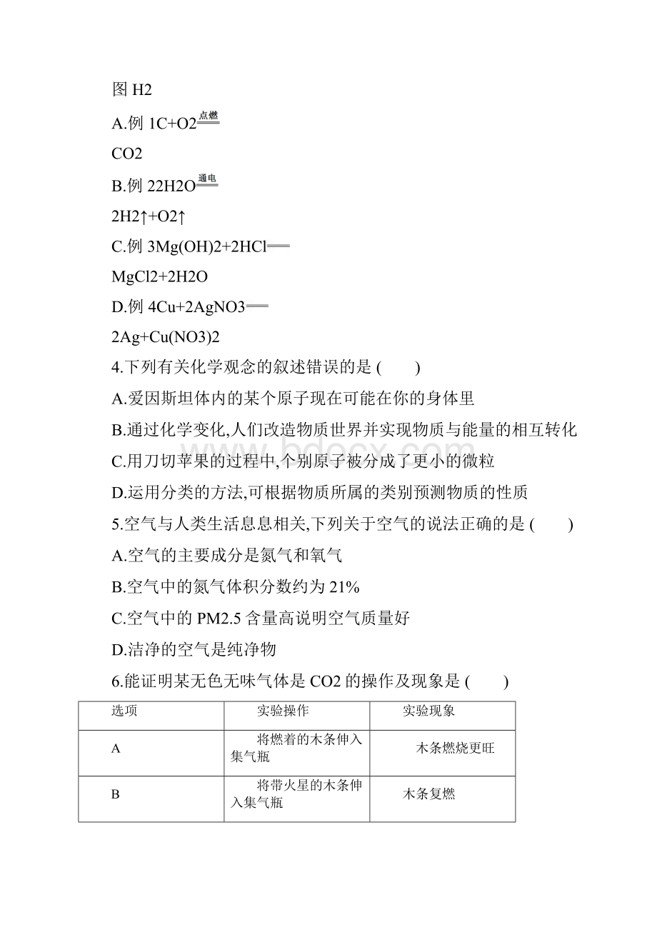 浙江省杭州市中考科学复习题化学部分含答案.docx_第2页