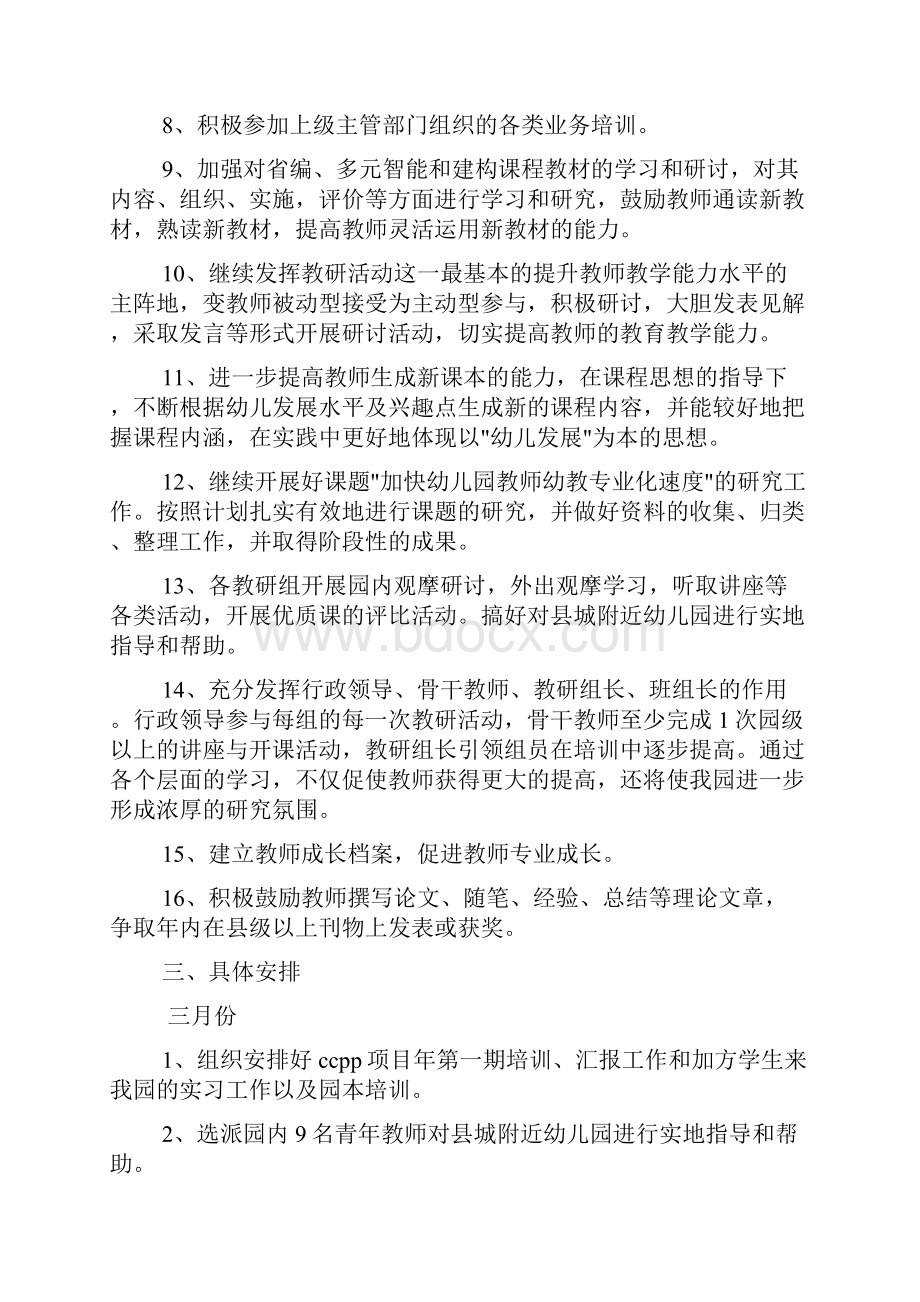 幼师实习工作计划共10篇.docx_第2页