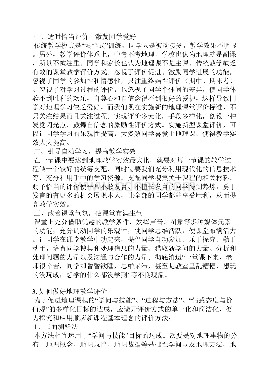 初中地理学科评语.docx_第2页