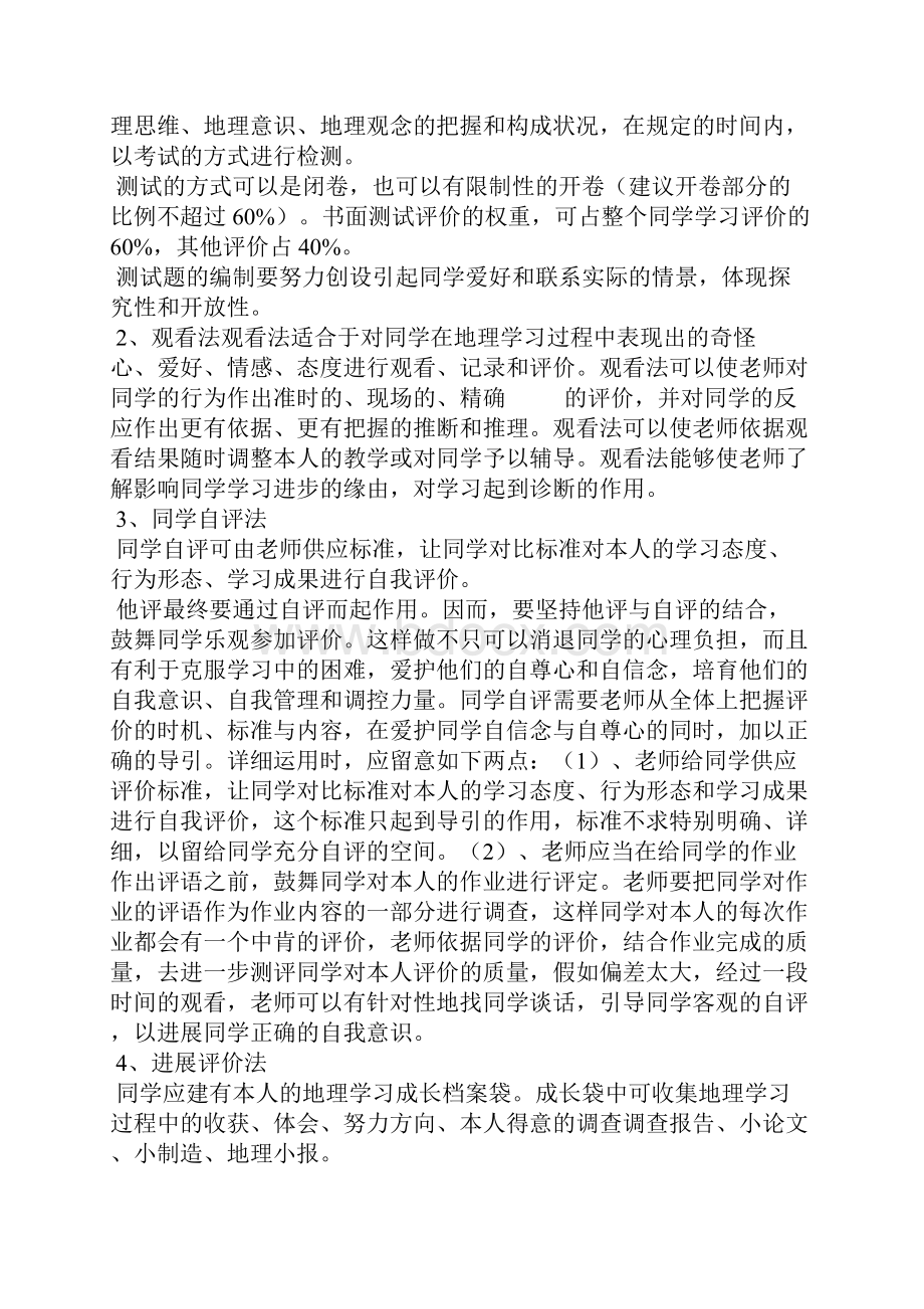 初中地理学科评语.docx_第3页