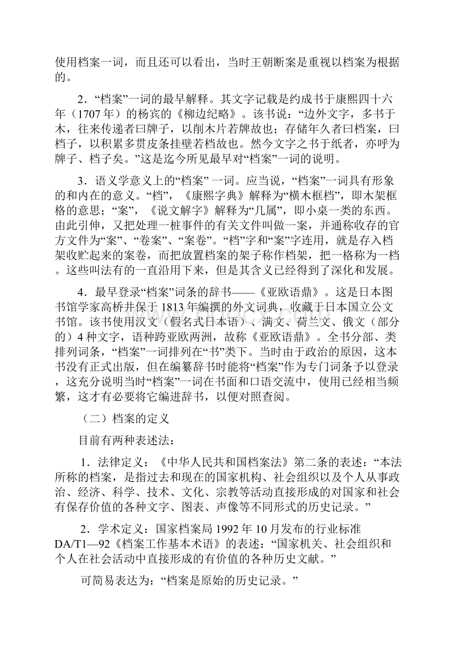 档案管理工作实务大全.docx_第2页