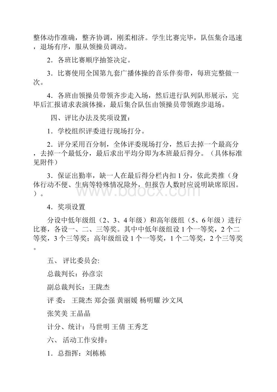 广播体操比赛精彩活动方案设计.docx_第2页