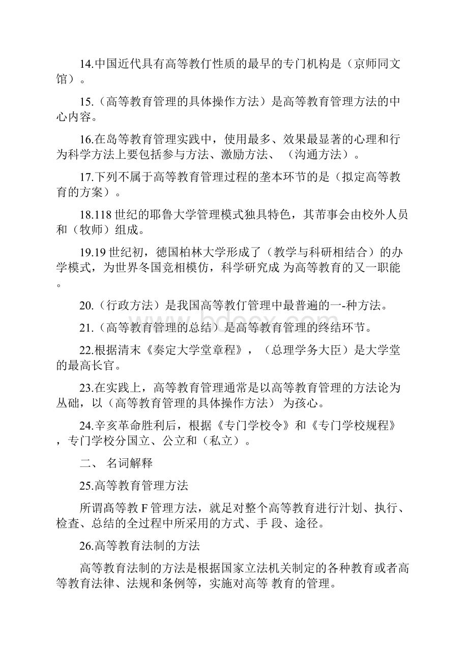 完整word版高等教育管理重点知识.docx_第2页