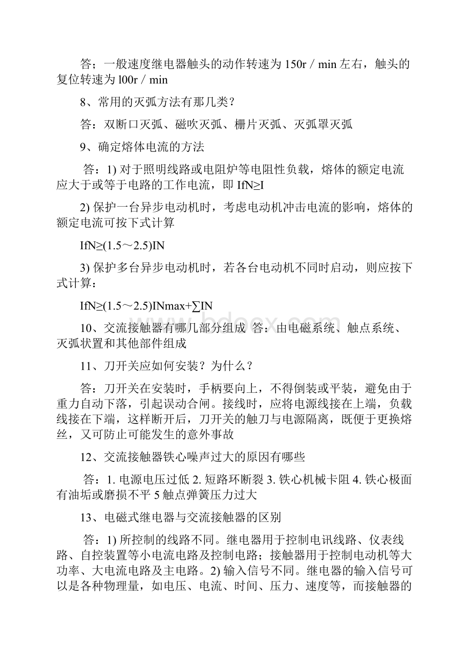 低压电器复习题 222.docx_第3页