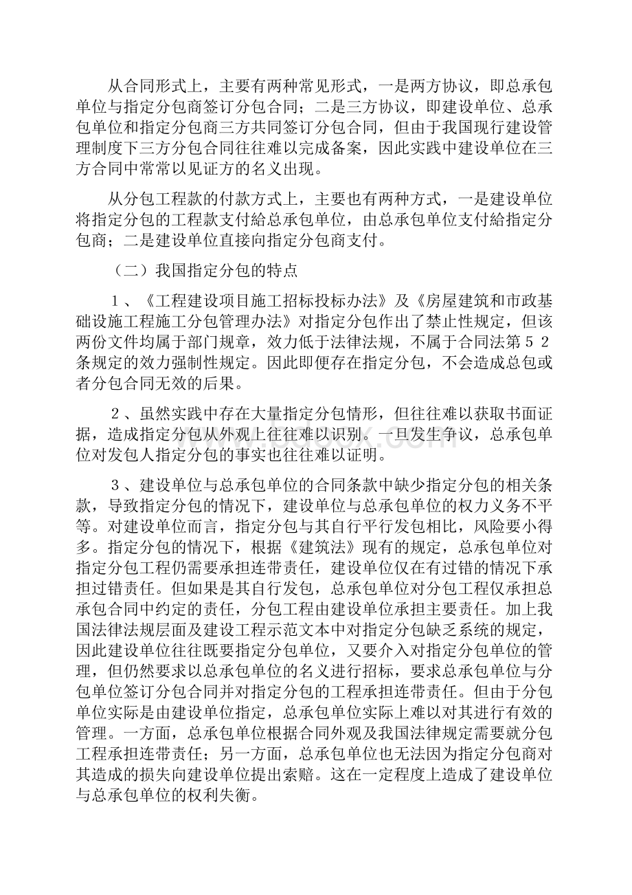 指定分包行为及其责任承担《建筑法》修改应予明确规定.docx_第2页