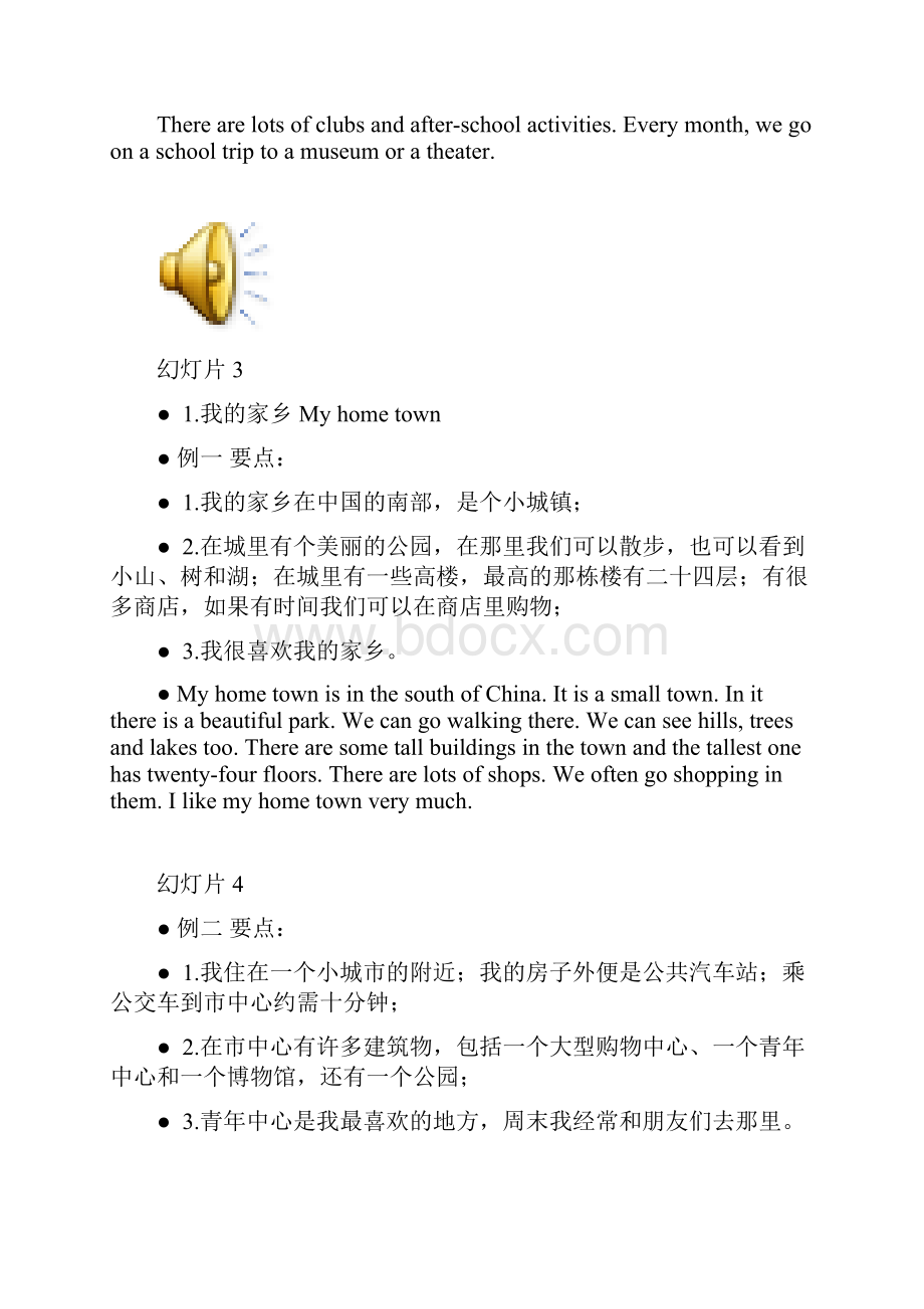 中英语口语朗读短文.docx_第2页