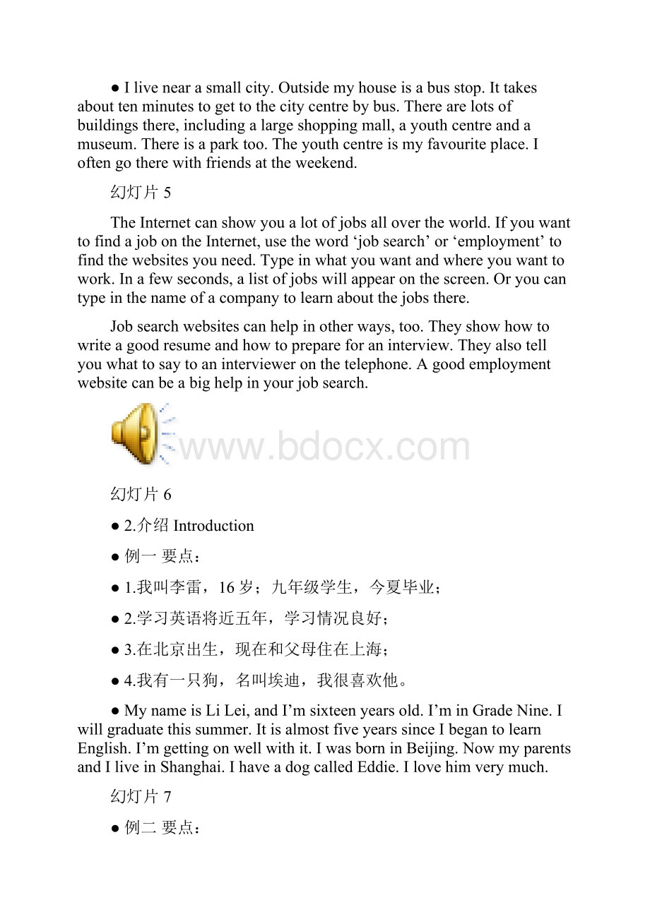 中英语口语朗读短文.docx_第3页