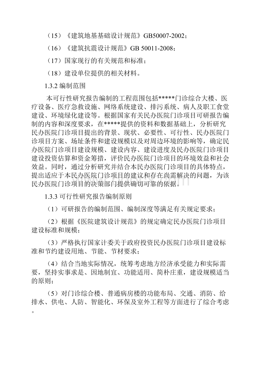 医疗机构专科门诊建设投资项目工程可行性方案.docx_第3页