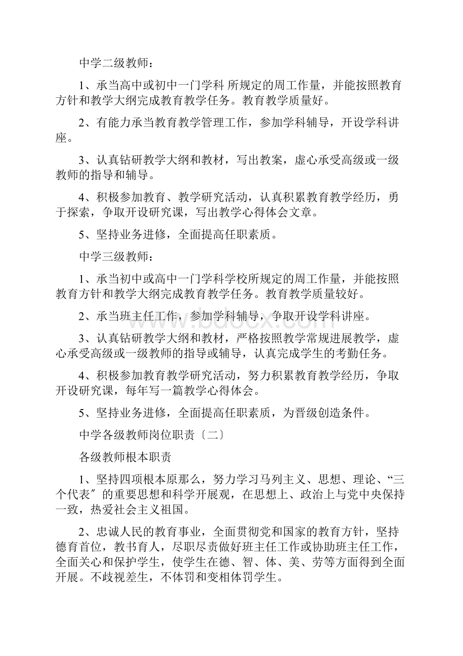 中小学各级教师岗位职责.docx_第2页