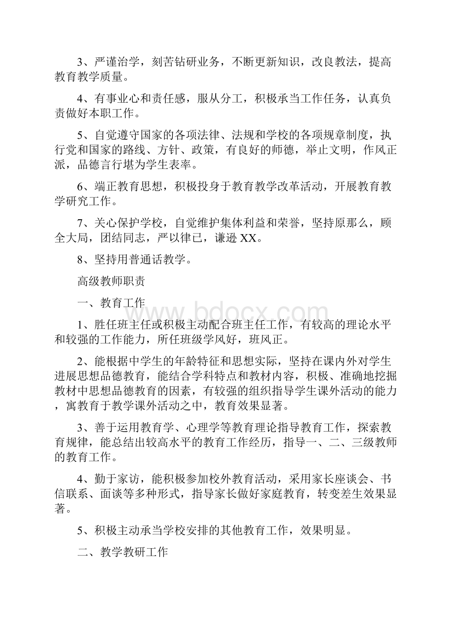 中小学各级教师岗位职责.docx_第3页