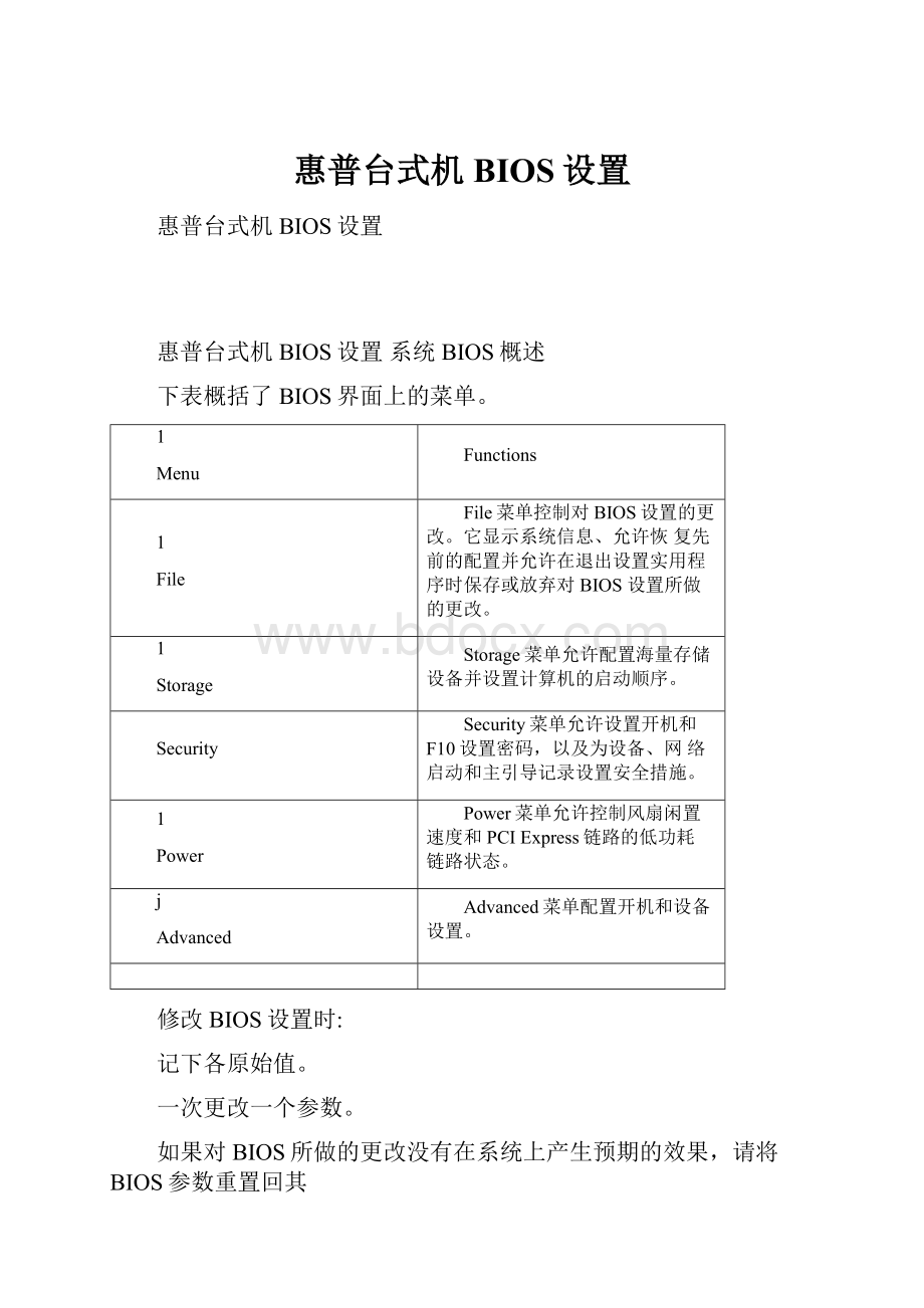 惠普台式机BIOS设置.docx