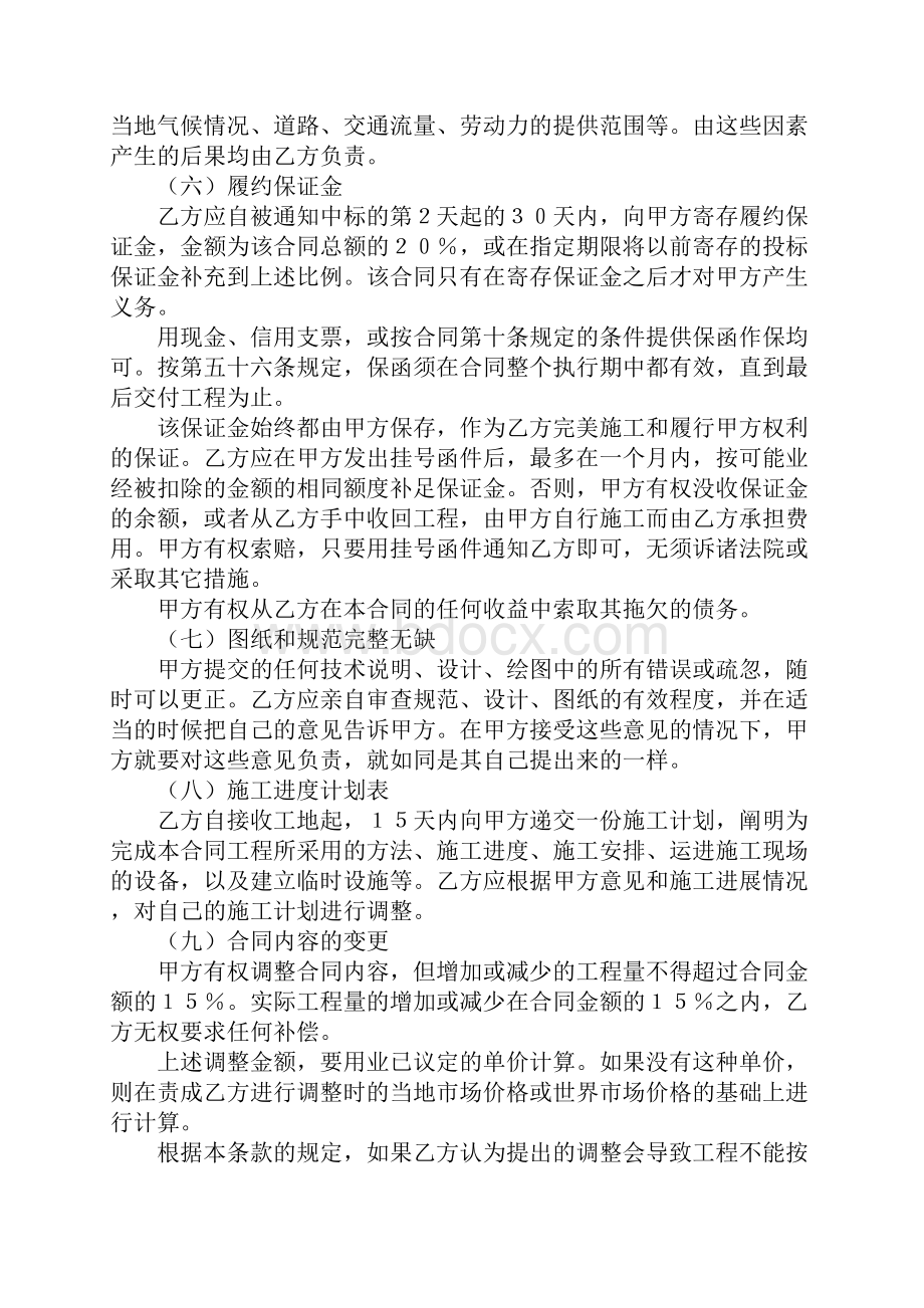 国际工程承包合同2.docx_第3页