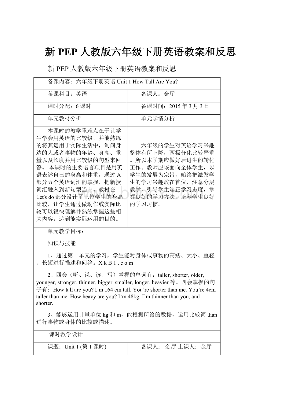 新PEP人教版六年级下册英语教案和反思.docx_第1页