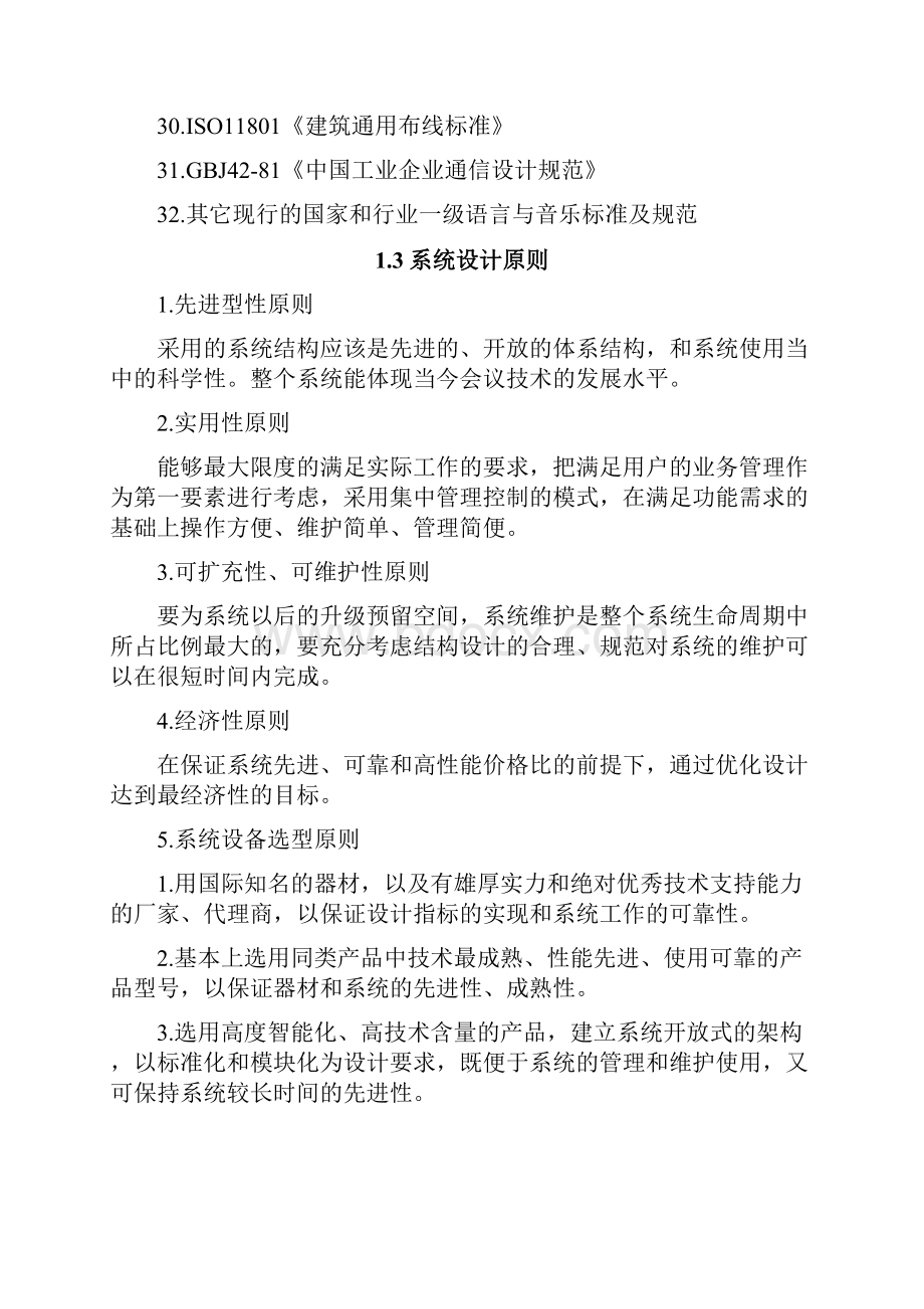 会议室设计方案标准.docx_第3页