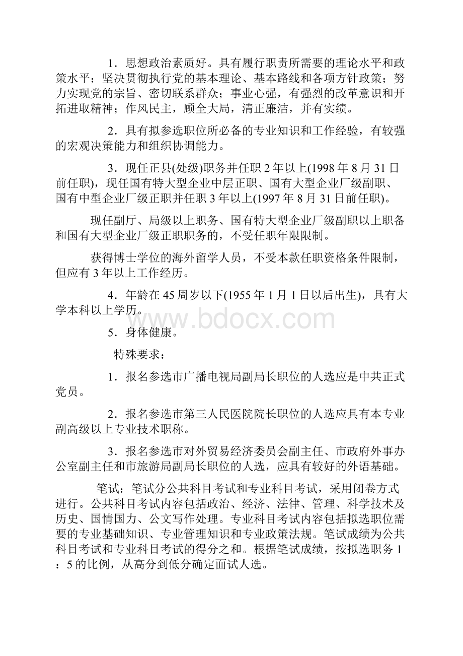 行政管理学案例.docx_第3页