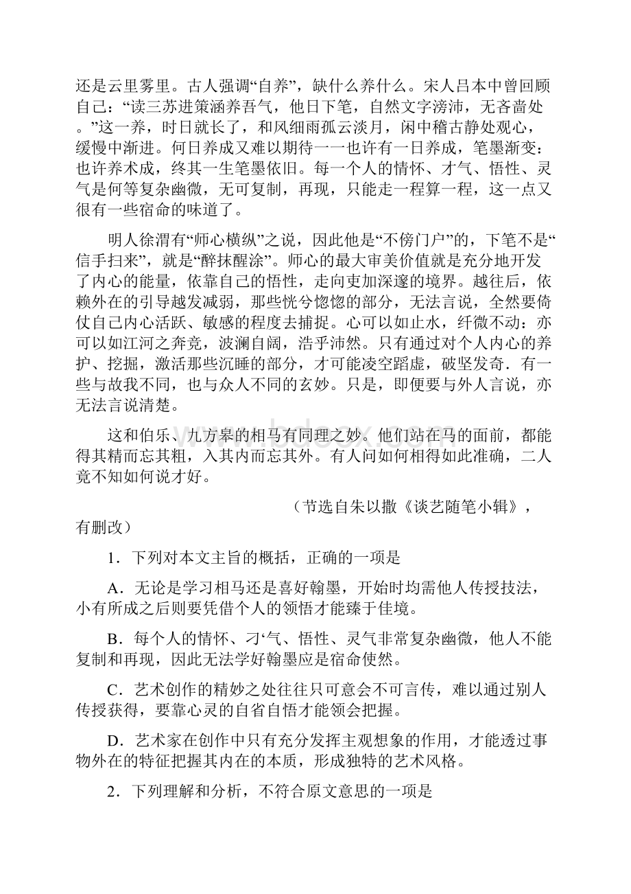 江西省赣中南五校届高三特色班第一次适应性考试语文.docx_第2页