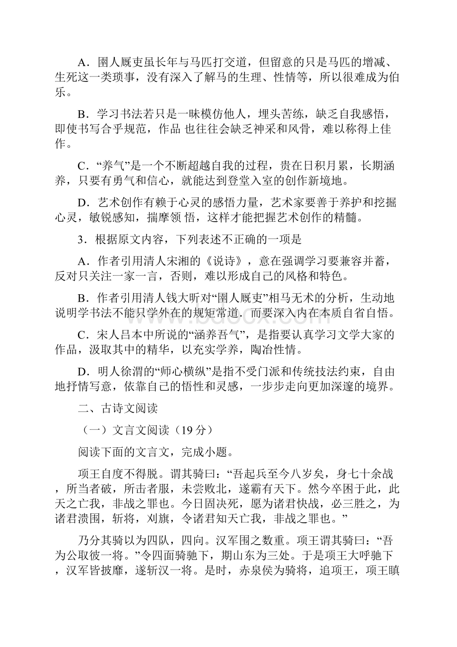 江西省赣中南五校届高三特色班第一次适应性考试语文.docx_第3页