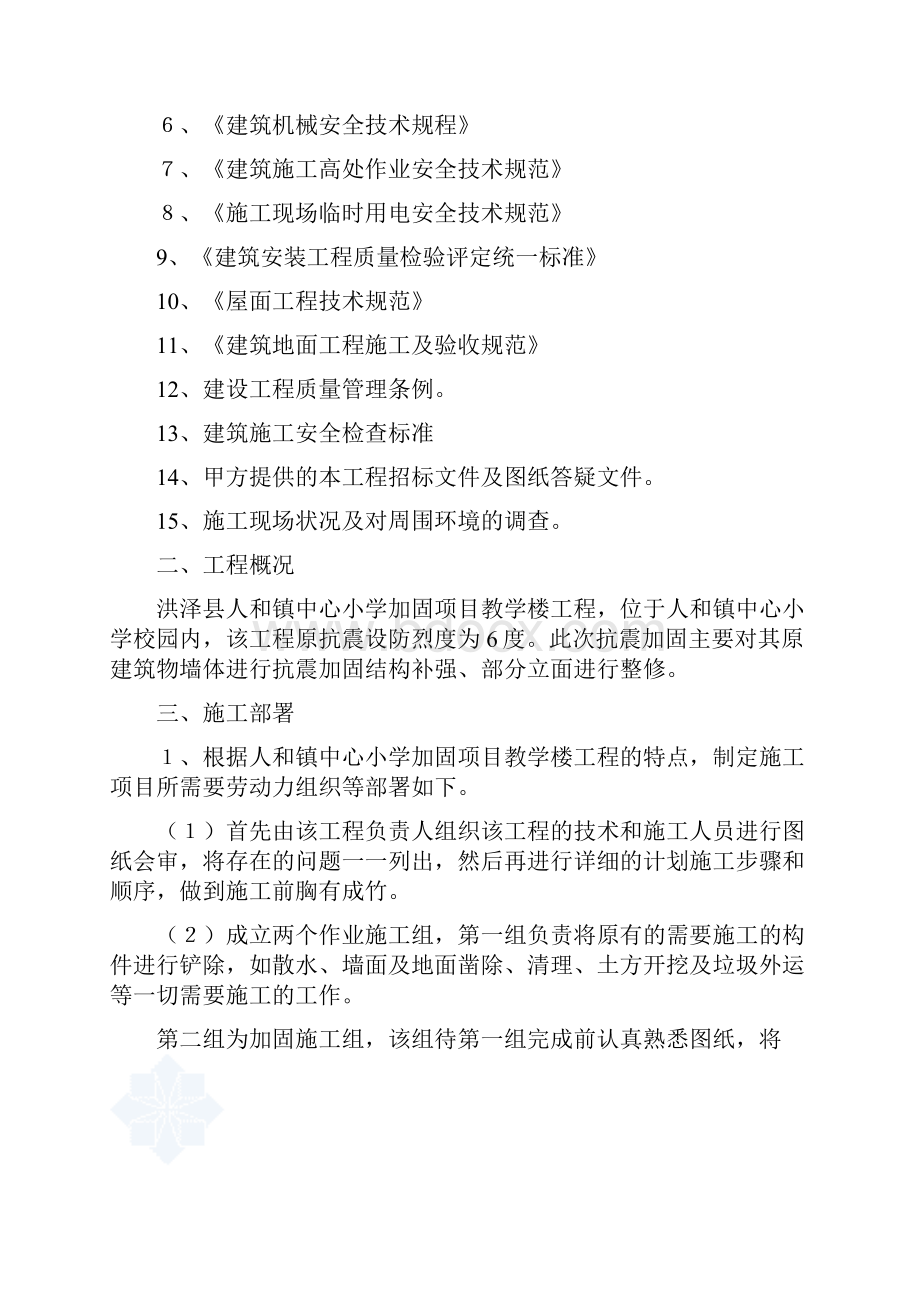 某学校抗震加固工程施工方案1.docx_第3页