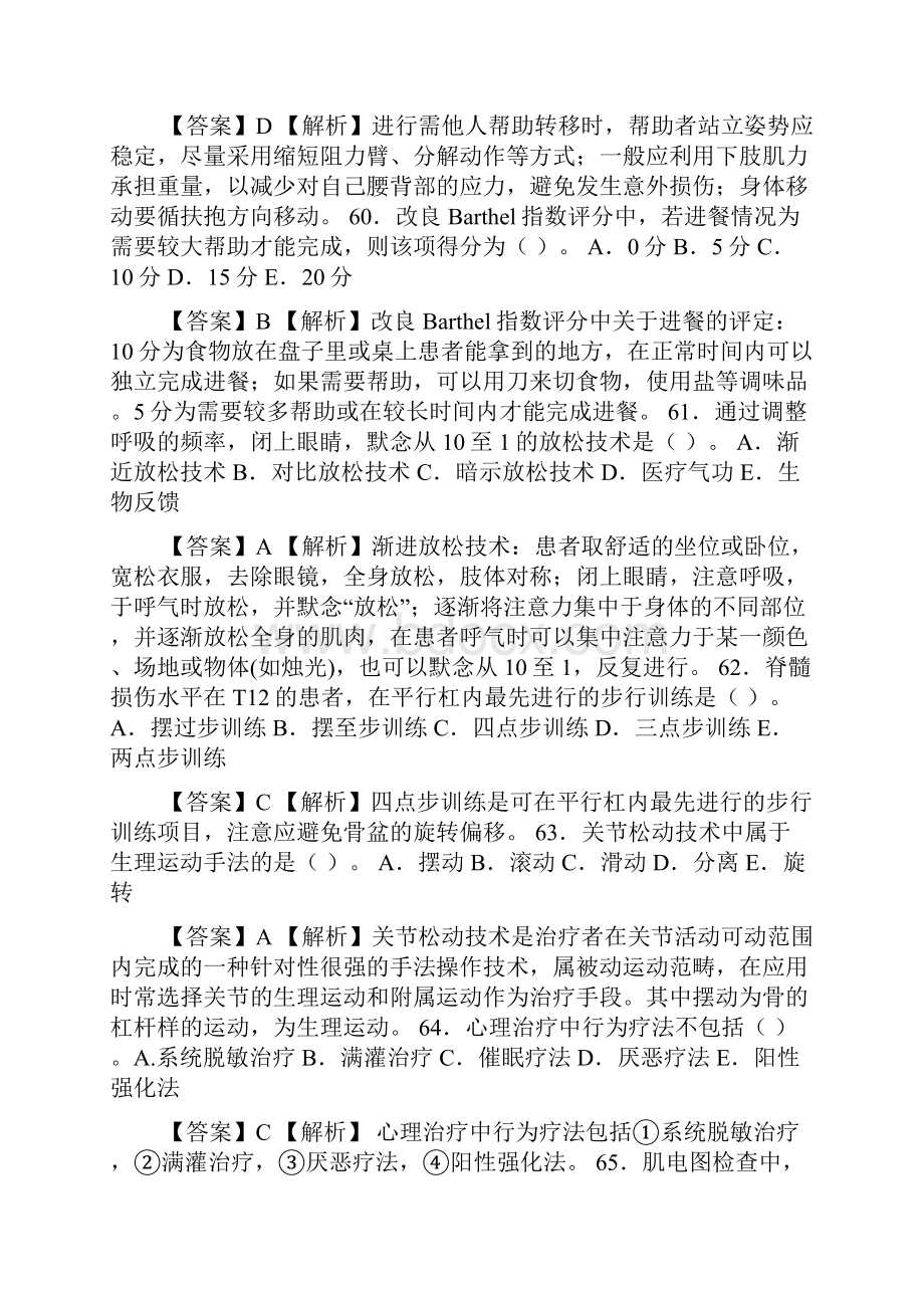 康复治疗师终极押题专业实践能力第二篇二.docx_第3页