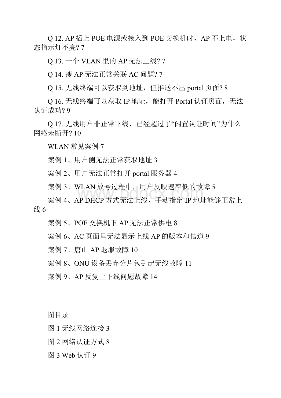 设备常见故障排查手册.docx_第2页