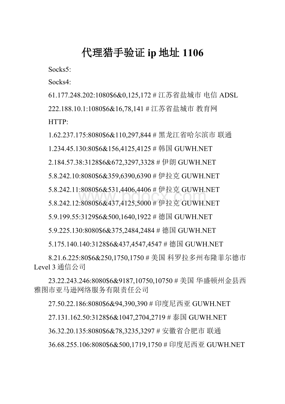 代理猎手验证ip地址1106.docx