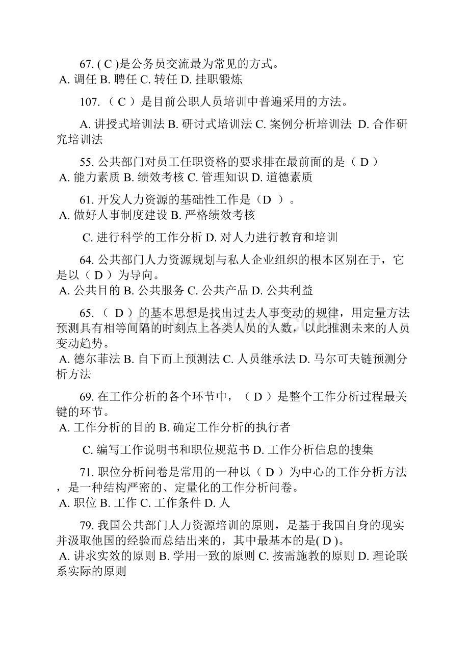 公共部门人力资源管理练习题排序.docx_第3页