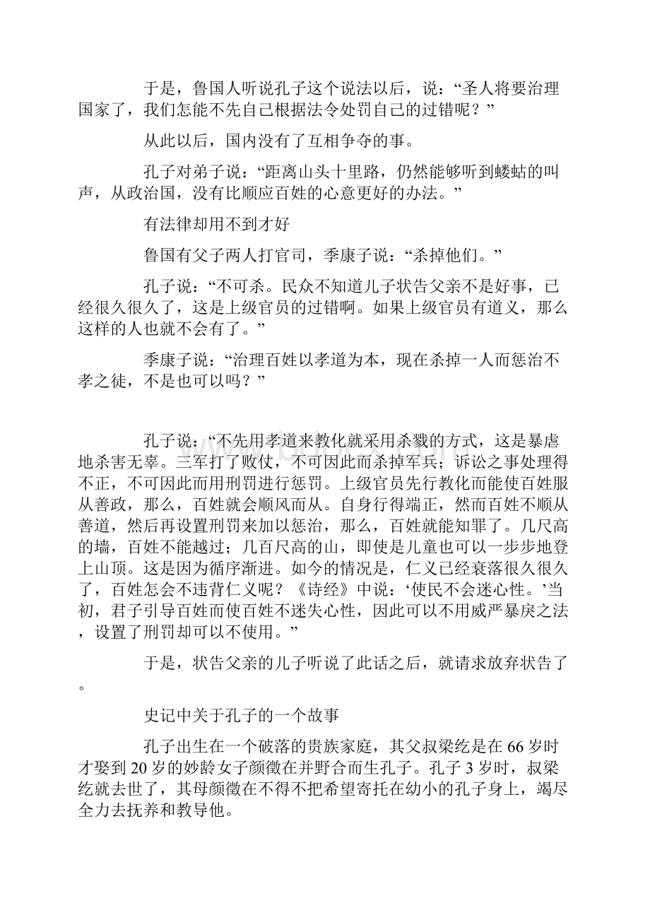 关于孔子的名言和传说故事十则.docx_第2页