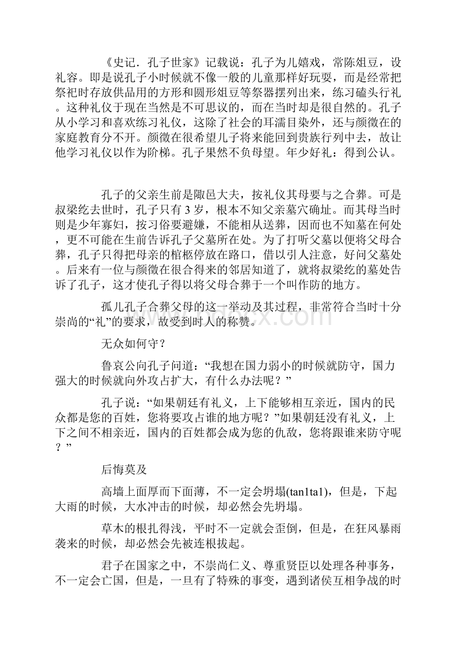 关于孔子的名言和传说故事十则.docx_第3页