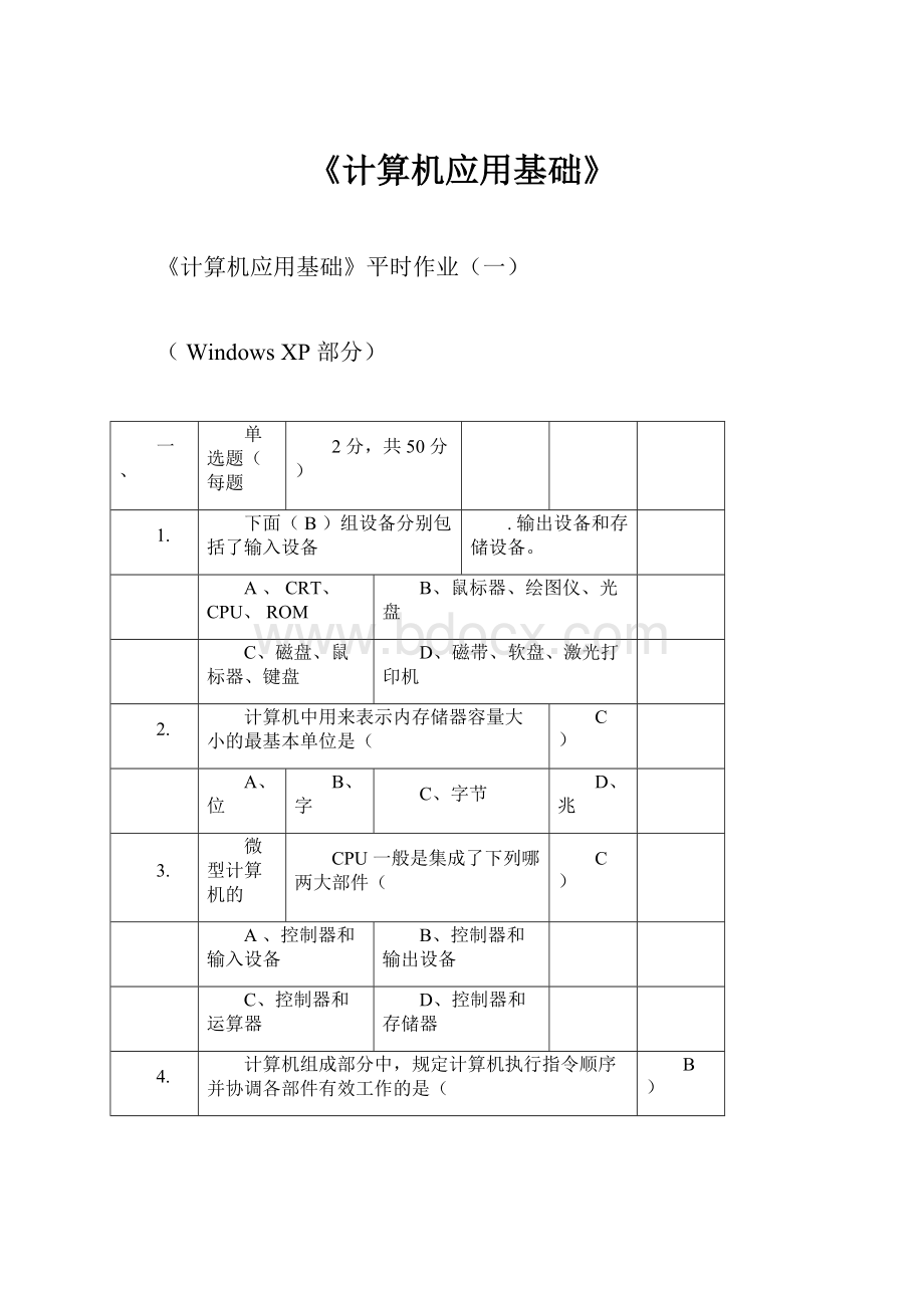 《计算机应用基础》.docx