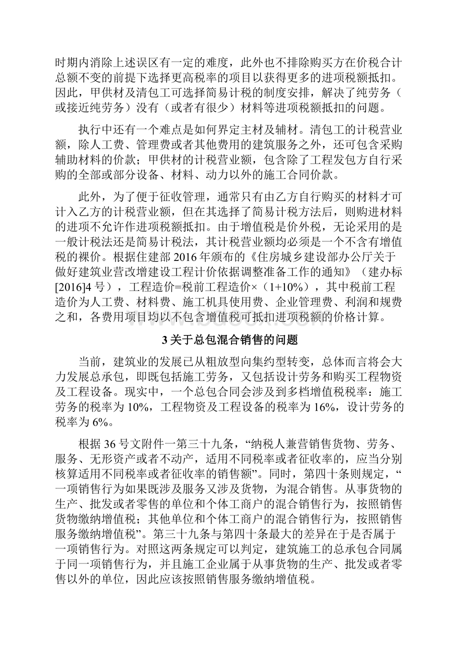 建筑业几个关键问题.docx_第3页