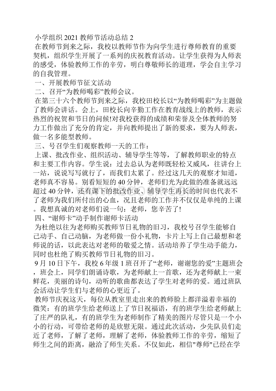 小学组织教师节活动总结.docx_第2页