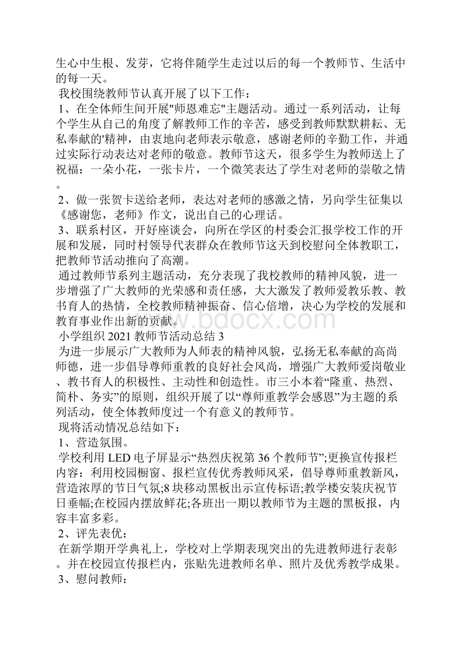 小学组织教师节活动总结.docx_第3页