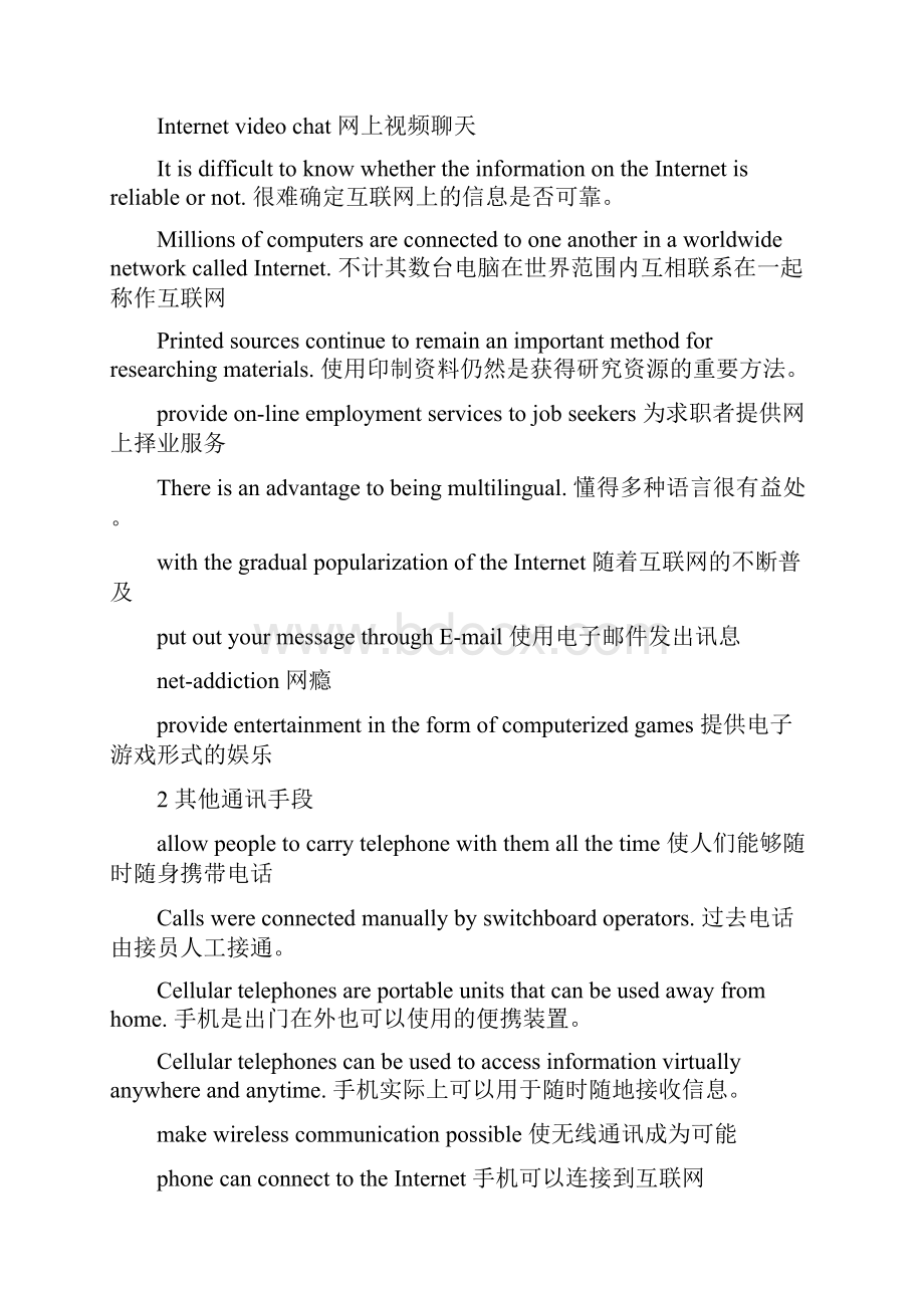 考研英语作文冲刺九大主题词汇.docx_第2页