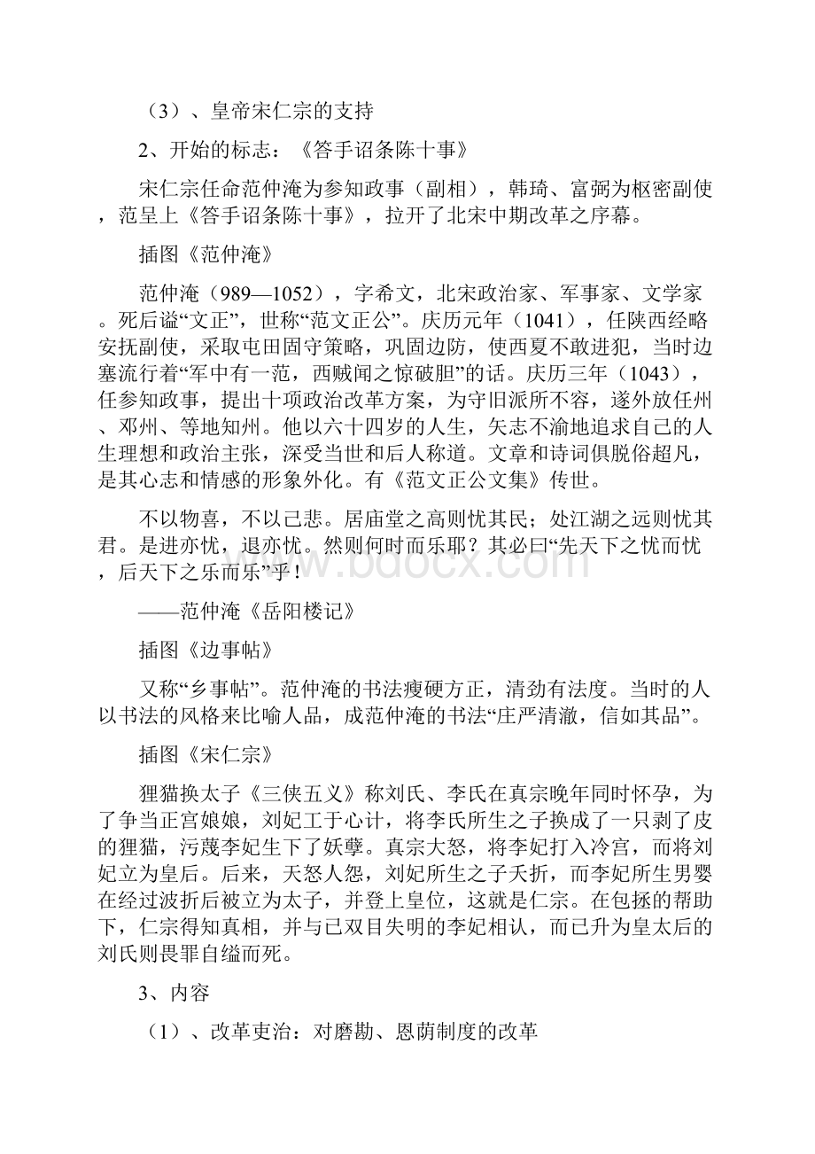 华师大版历史第三册北宋中期的改革.docx_第3页