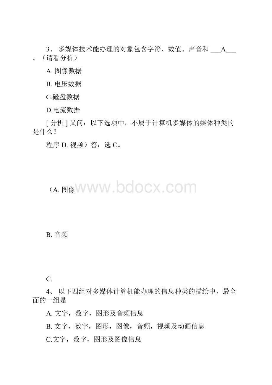 计算机多媒体技术计算机应用基础统考试题库及答案1.docx_第2页